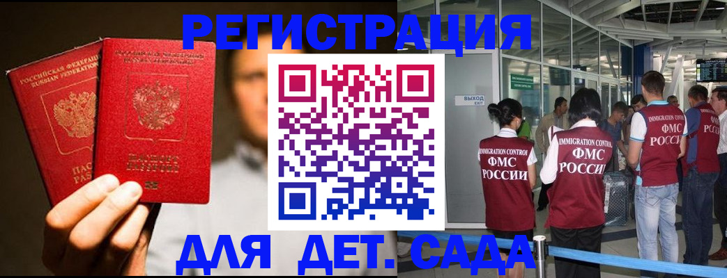 прописка в Краснослободске