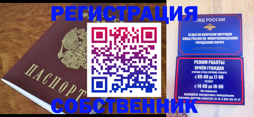 прописка регистрация в Краснослободске