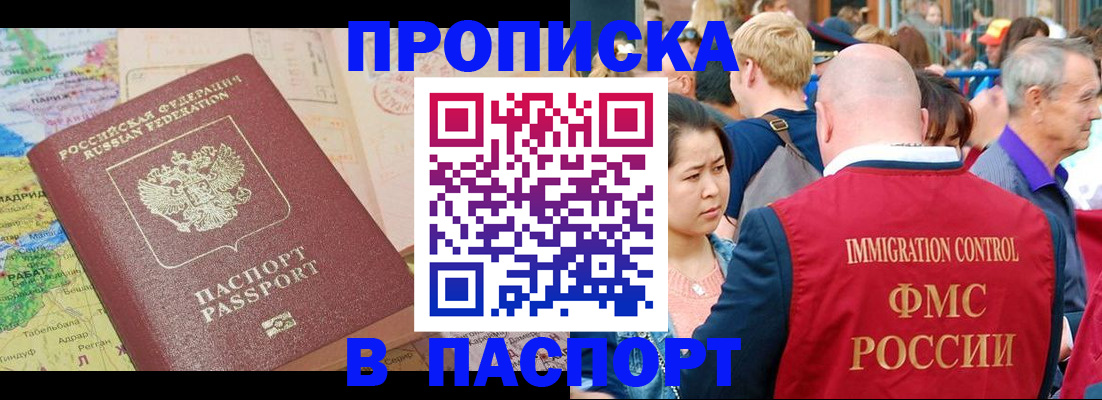 купить прописку в Краснослободске
