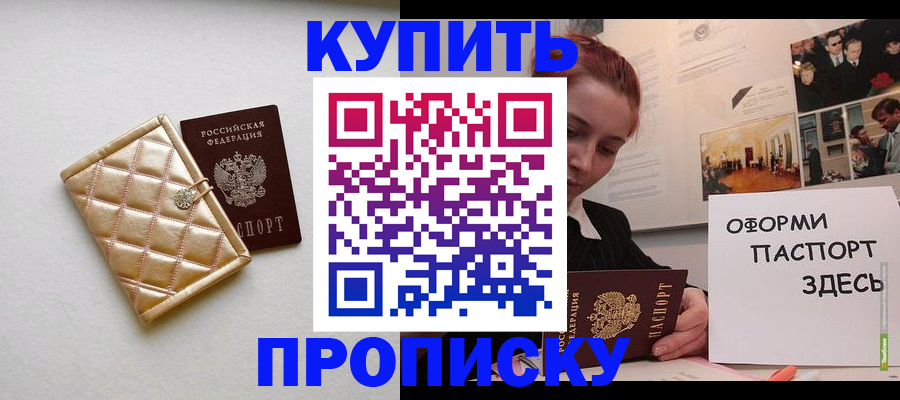 прописка гарантия в Краснослободске